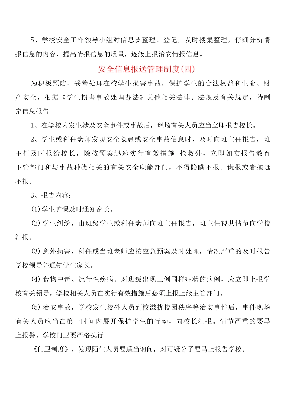 安全信息报送管理制度_第3页