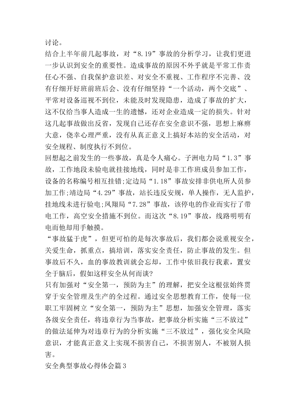 安全典型事故心得体会8篇_第2页