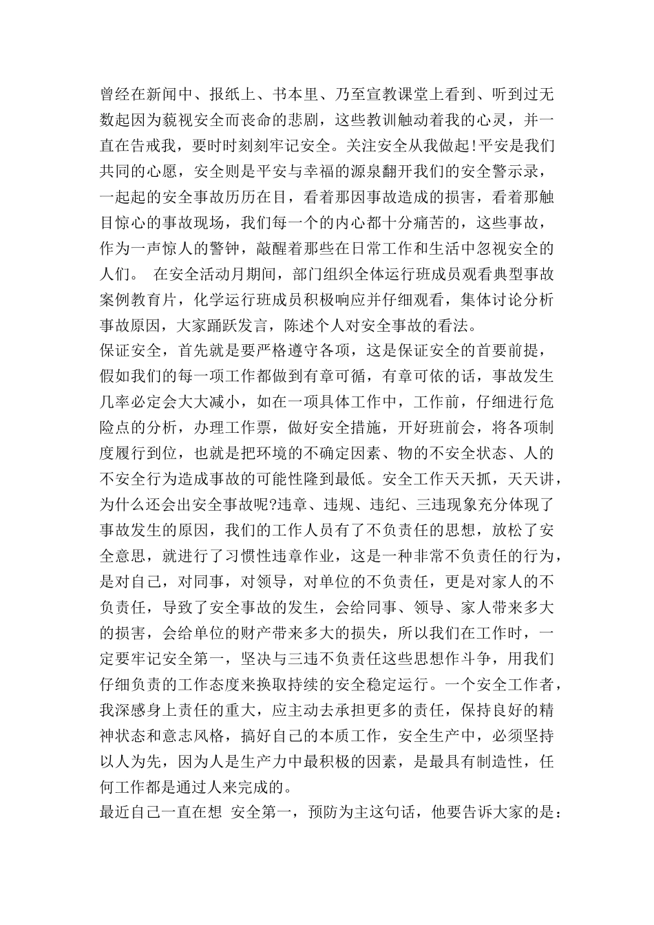 安全典型事故心得体会8篇_第3页