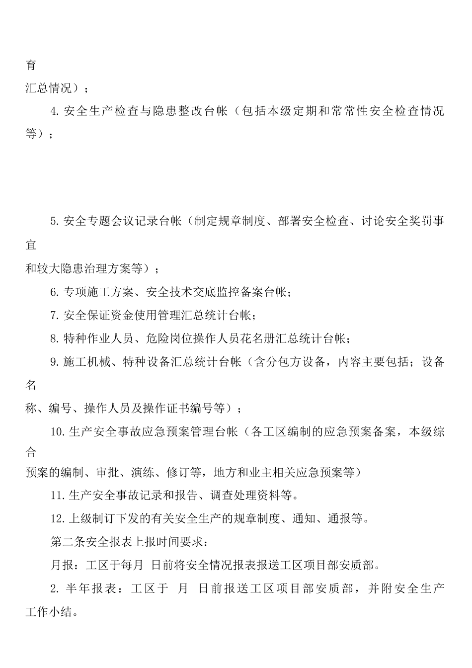 安全出口与动压区支护管理制度_第2页