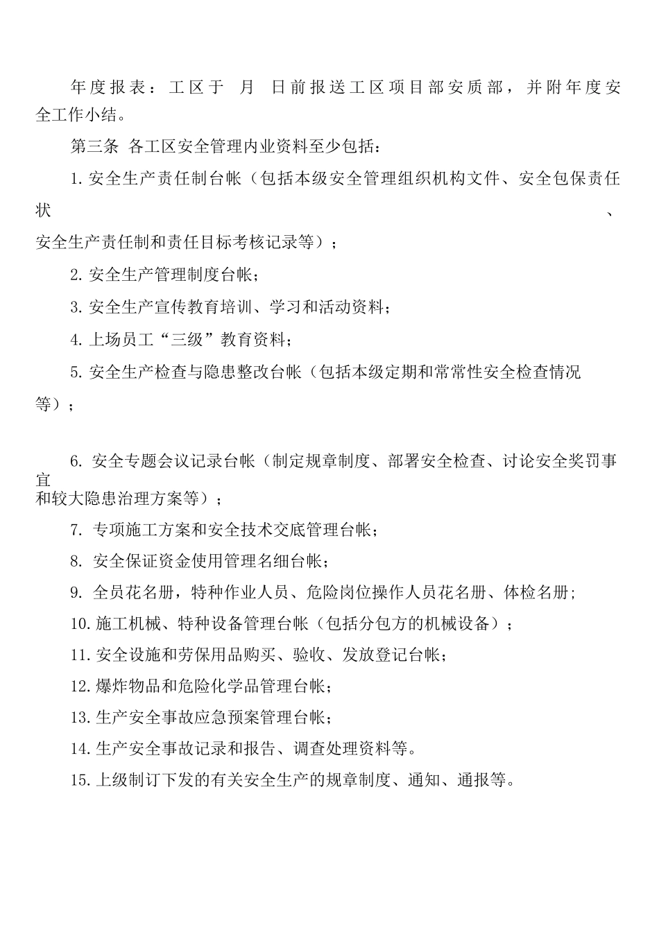 安全出口与动压区支护管理制度_第3页