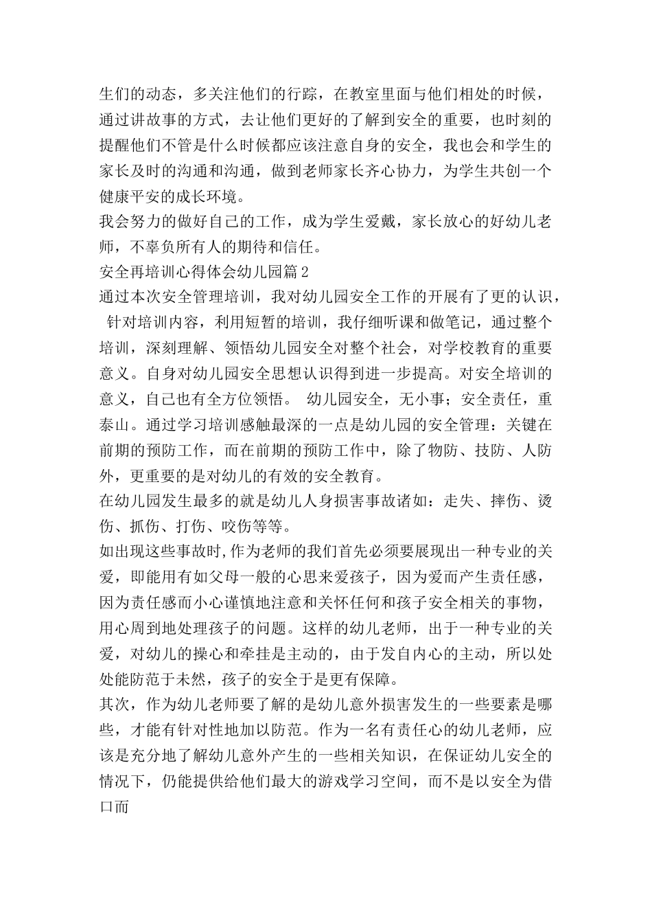 安全再培训心得体会幼儿园6篇_第2页