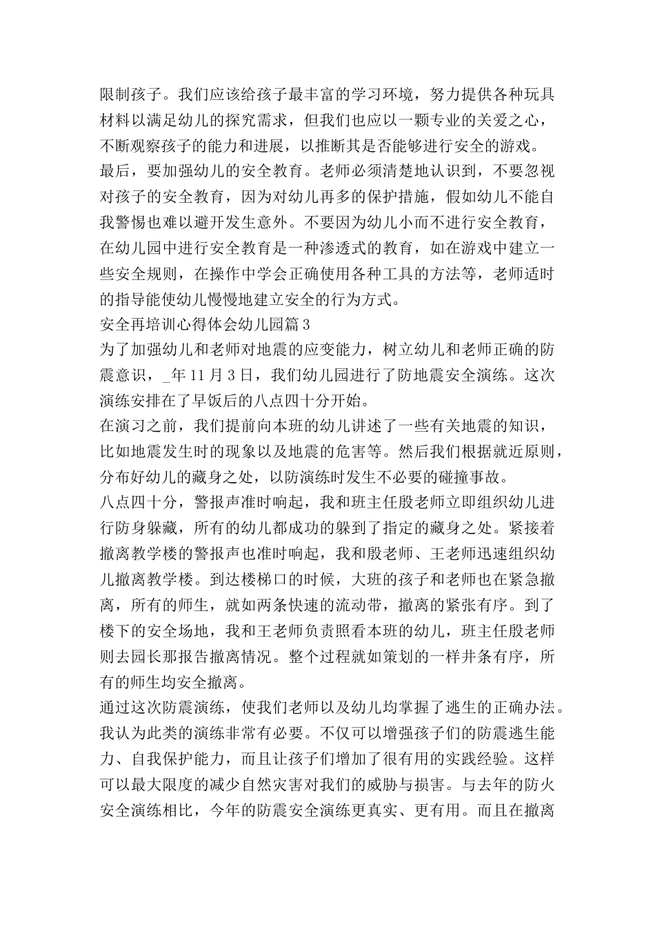 安全再培训心得体会幼儿园6篇_第3页