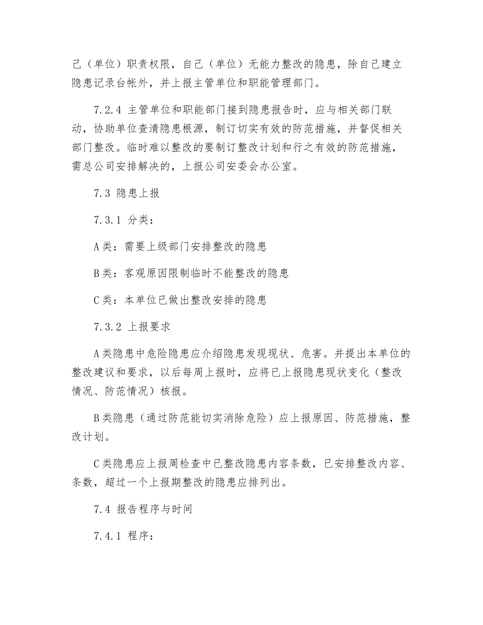 安全分级检查、隐患登记上报制度_第3页