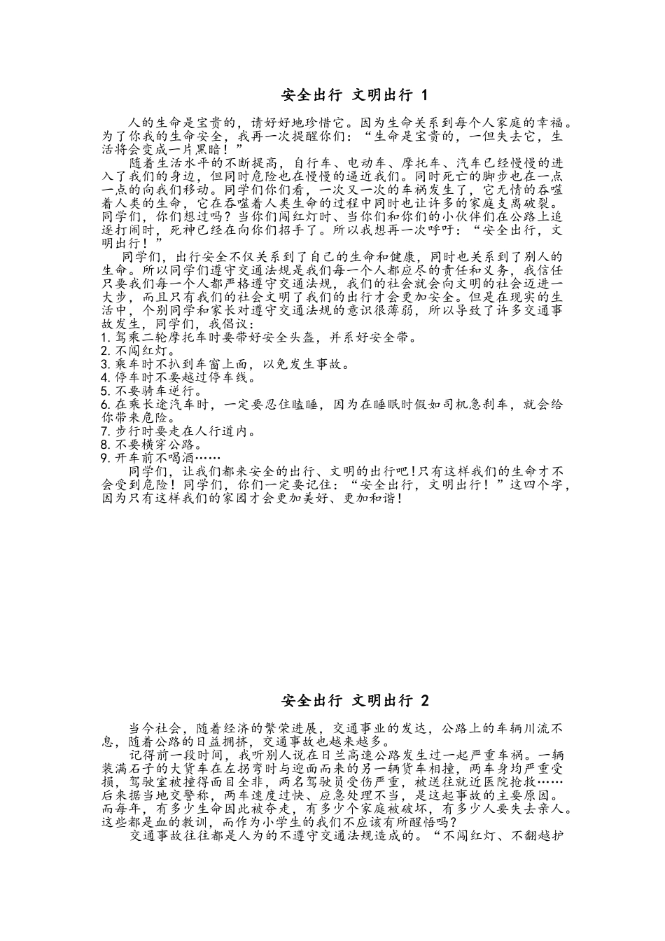 安全出行-文明出行_第1页