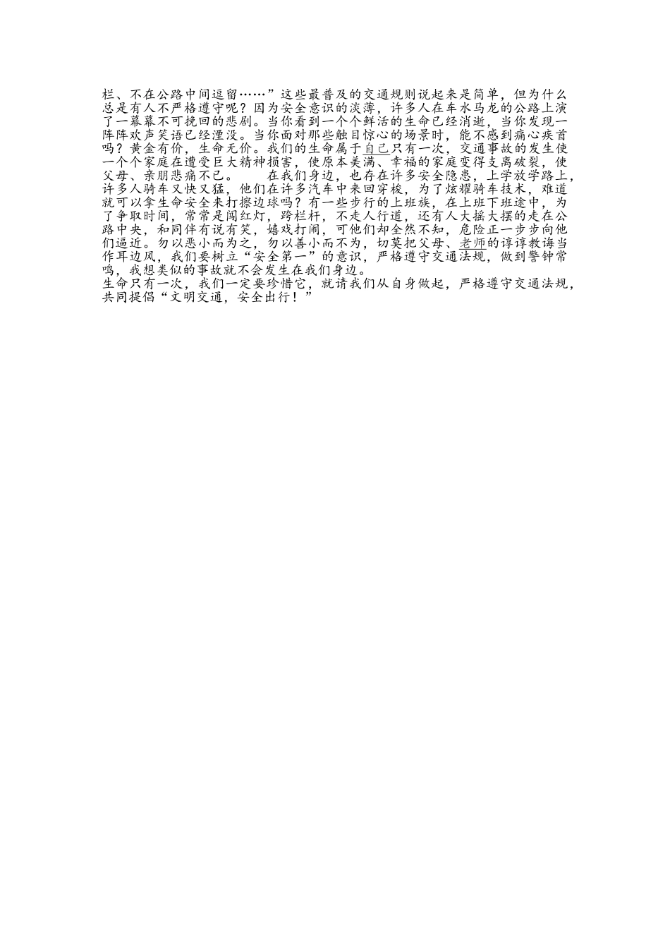 安全出行-文明出行_第2页
