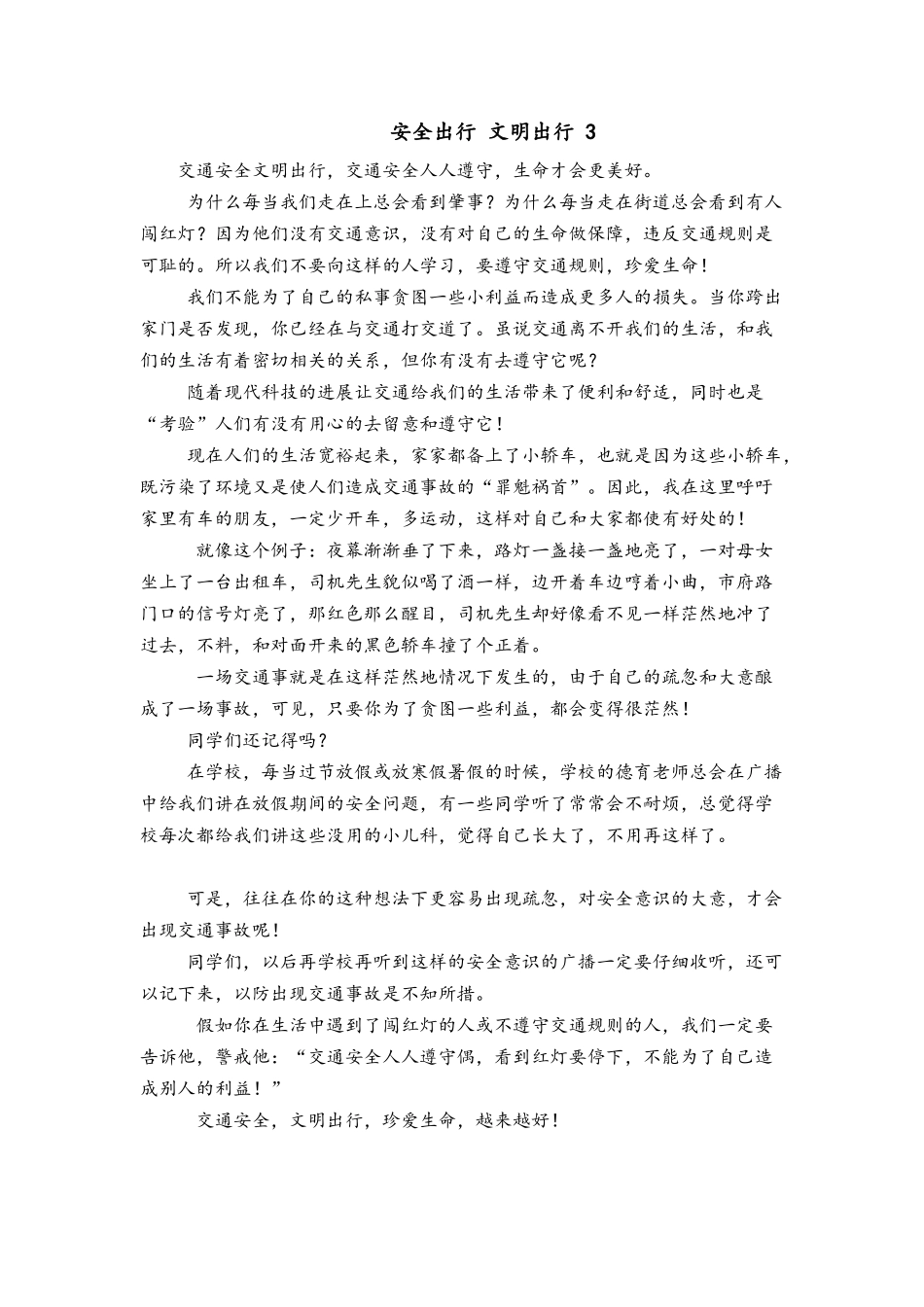 安全出行-文明出行_第3页