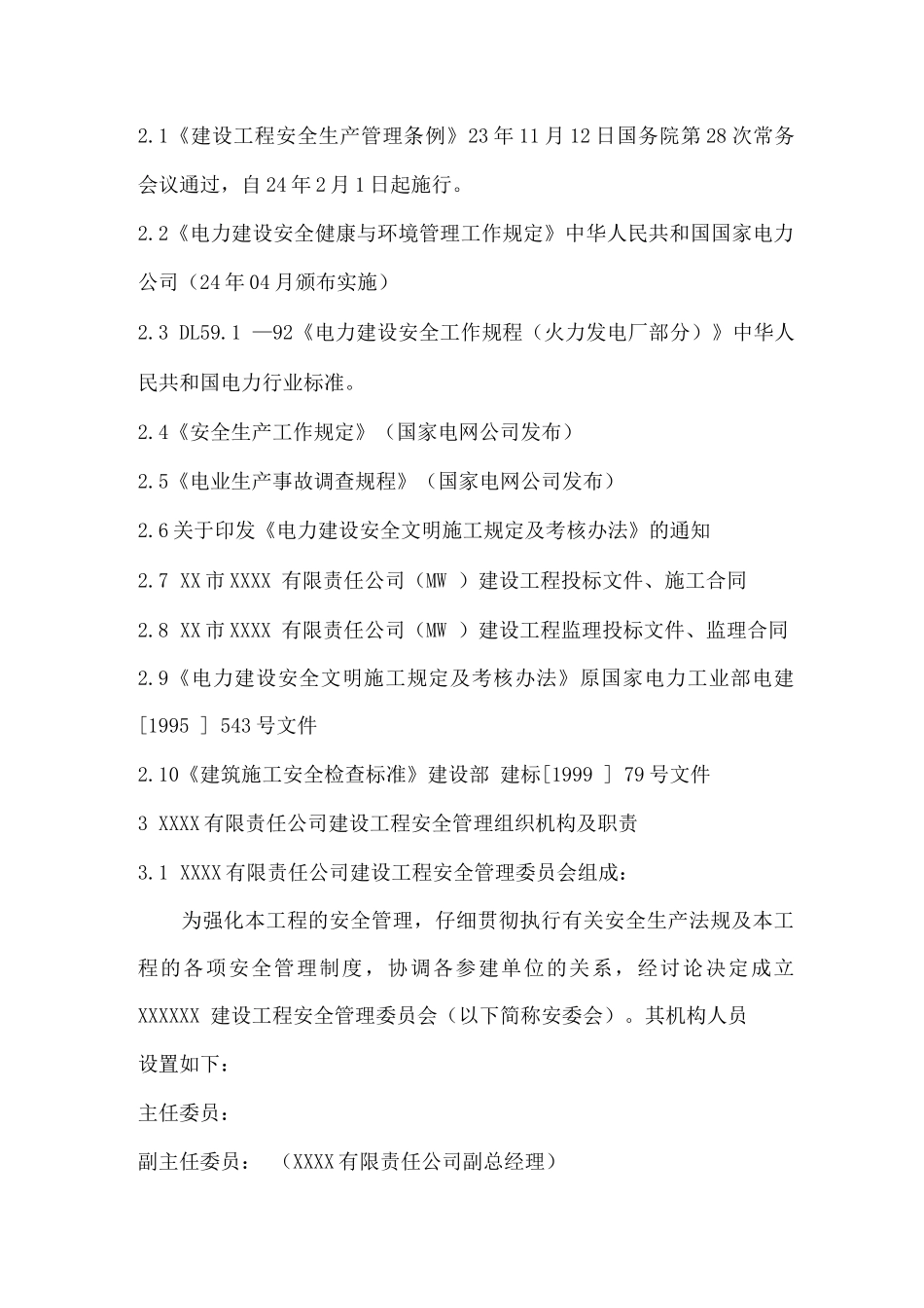 安全健康与环境管理工作规定_第3页