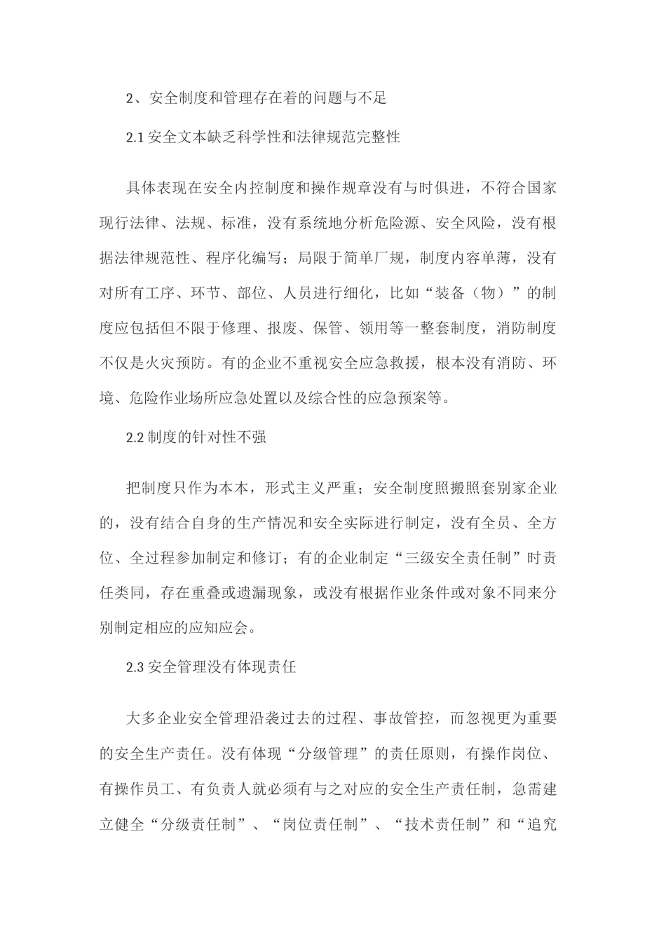 安全制度和管理实现员工本质安全关系_第2页