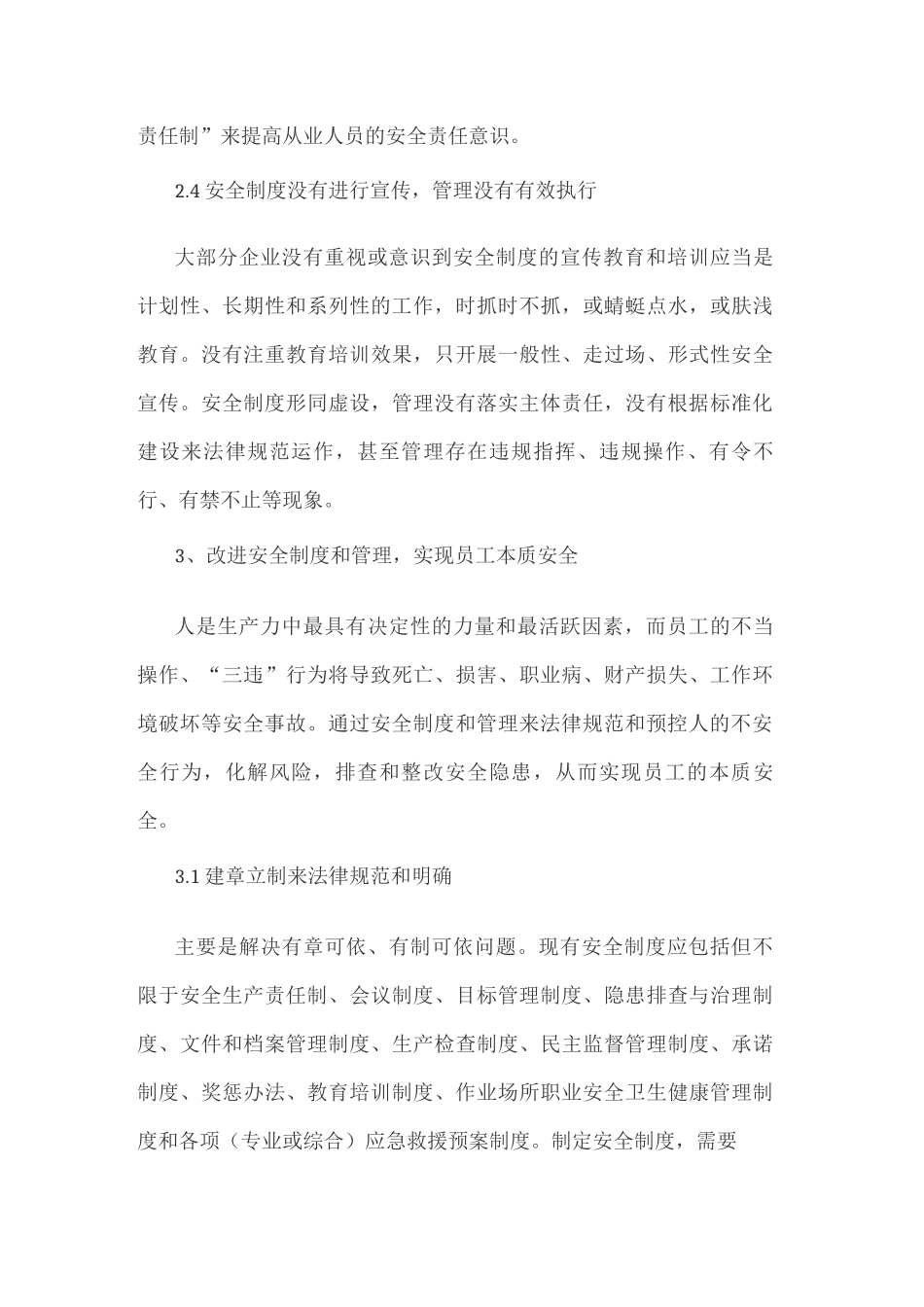 安全制度和管理实现员工本质安全关系_第3页