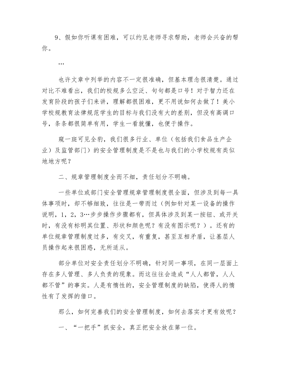 安全制度如何落实才是关键_第3页