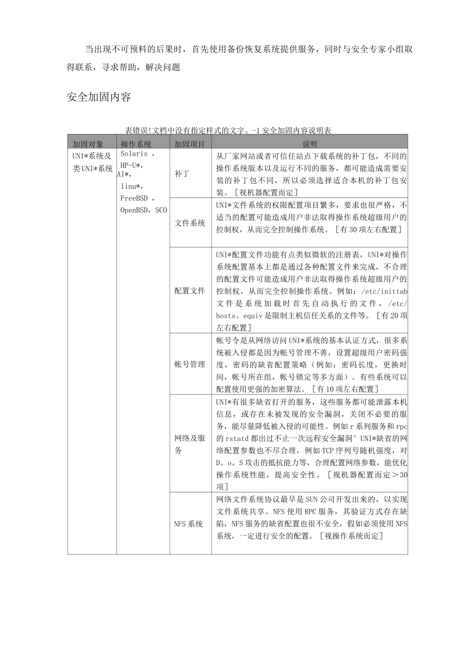 安全加固解决及方案_第2页