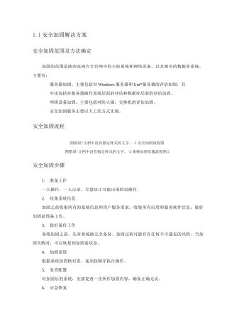 安全加固解决及方案