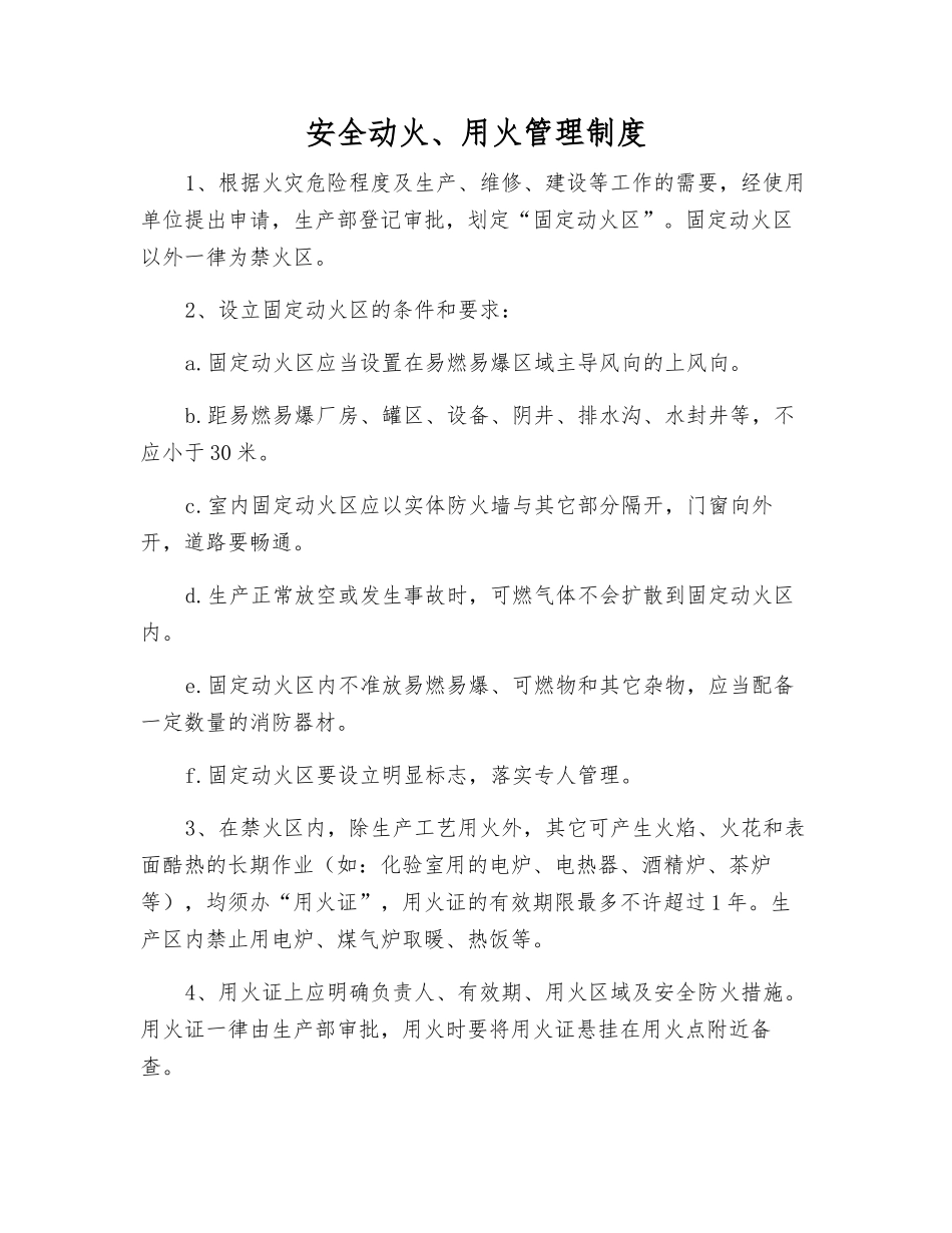 安全动火、用火管理制度_第1页