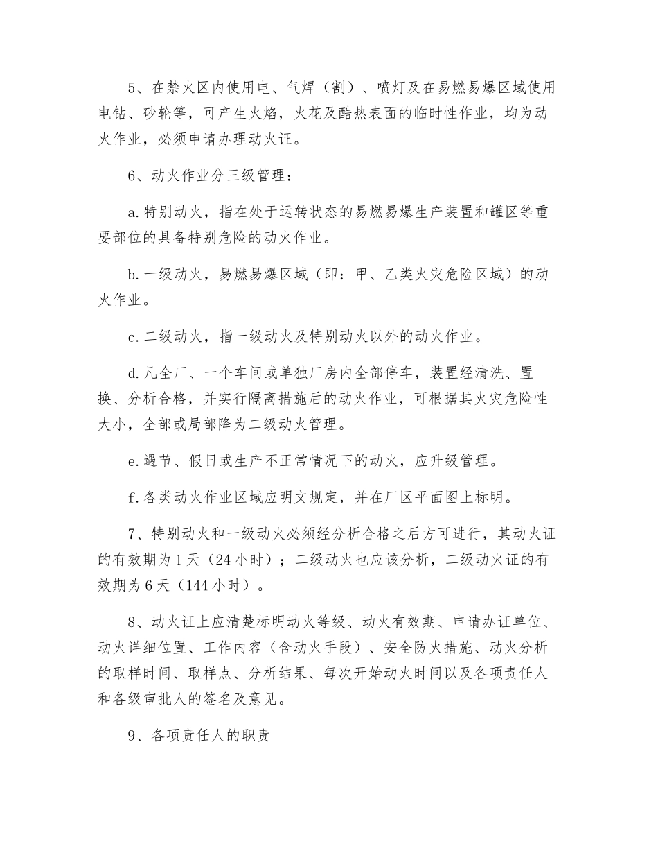 安全动火、用火管理制度_第2页