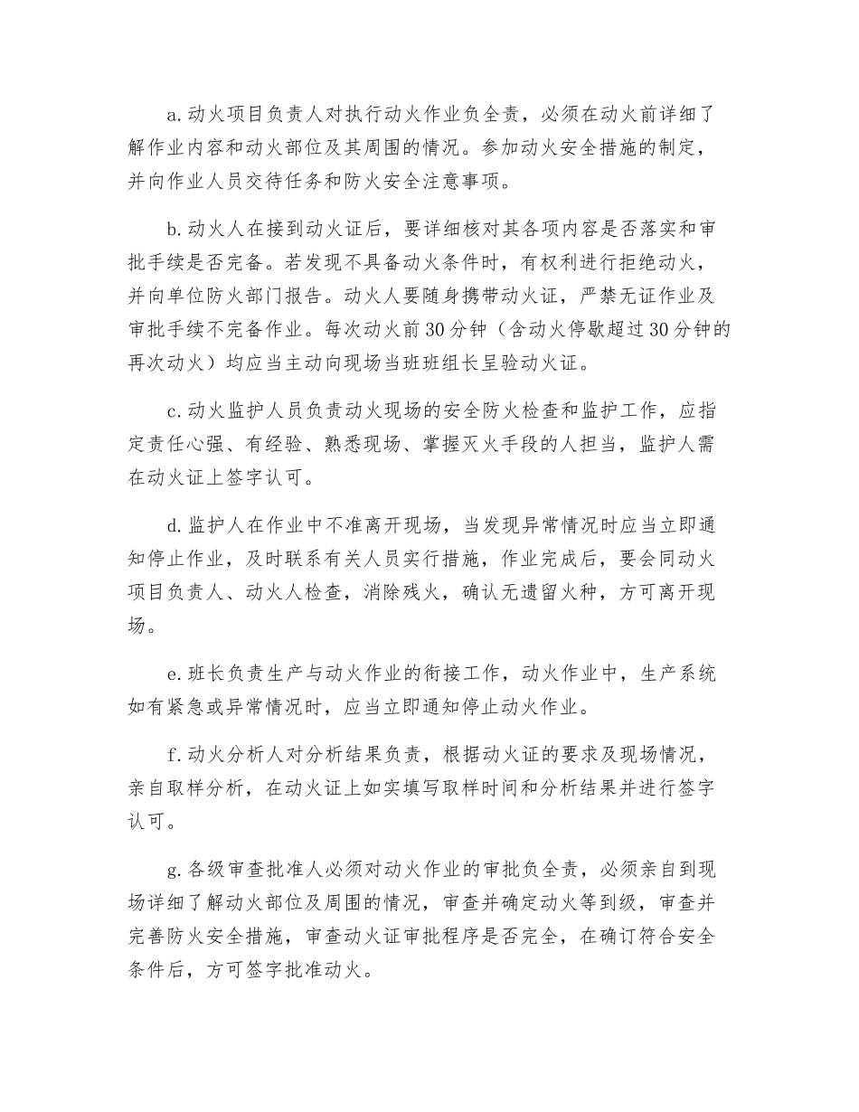 安全动火、用火管理制度_第3页