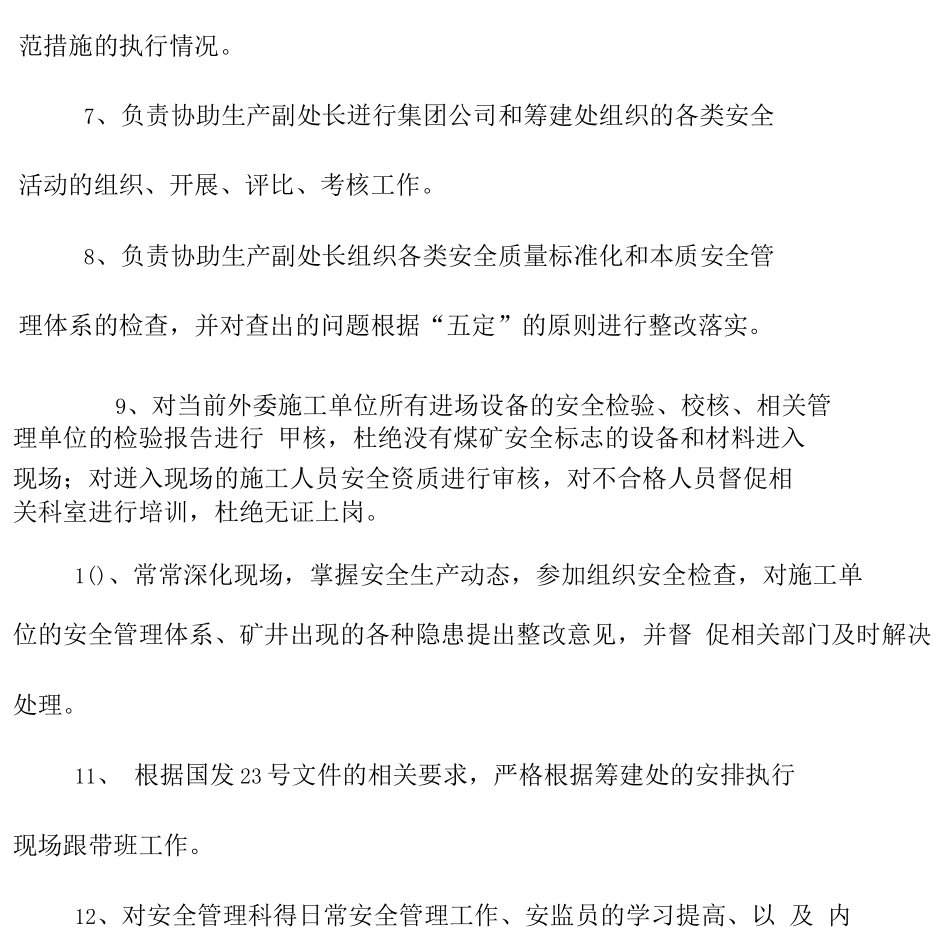 安全副总工程师岗位职责_第2页