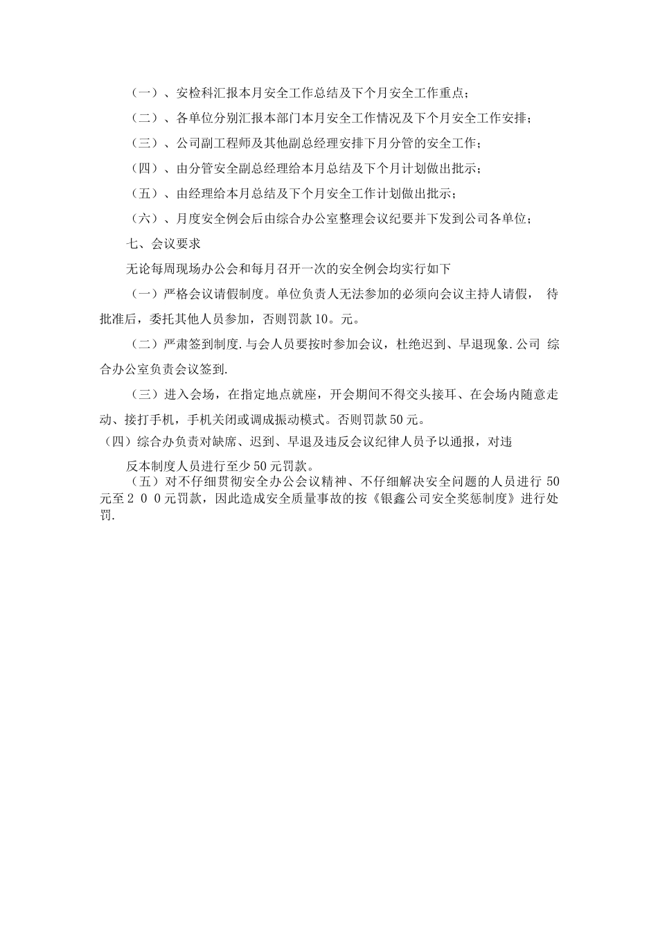 安全办公会议制度_第2页