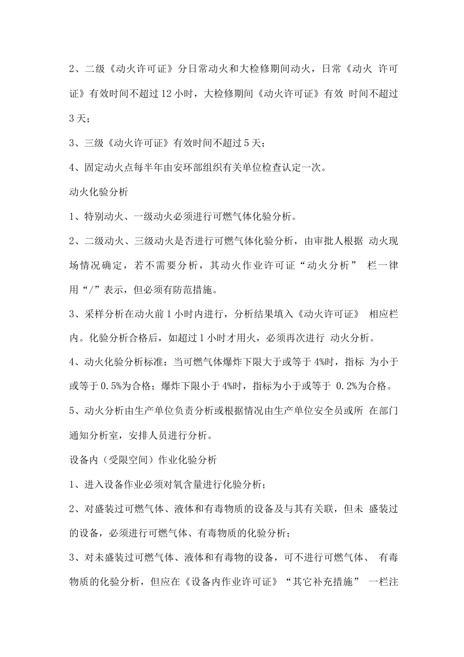 安全动火程序及注意事项_第2页