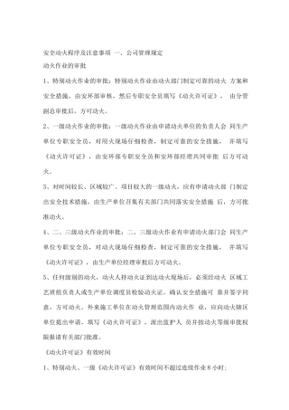 安全动火程序及注意事项