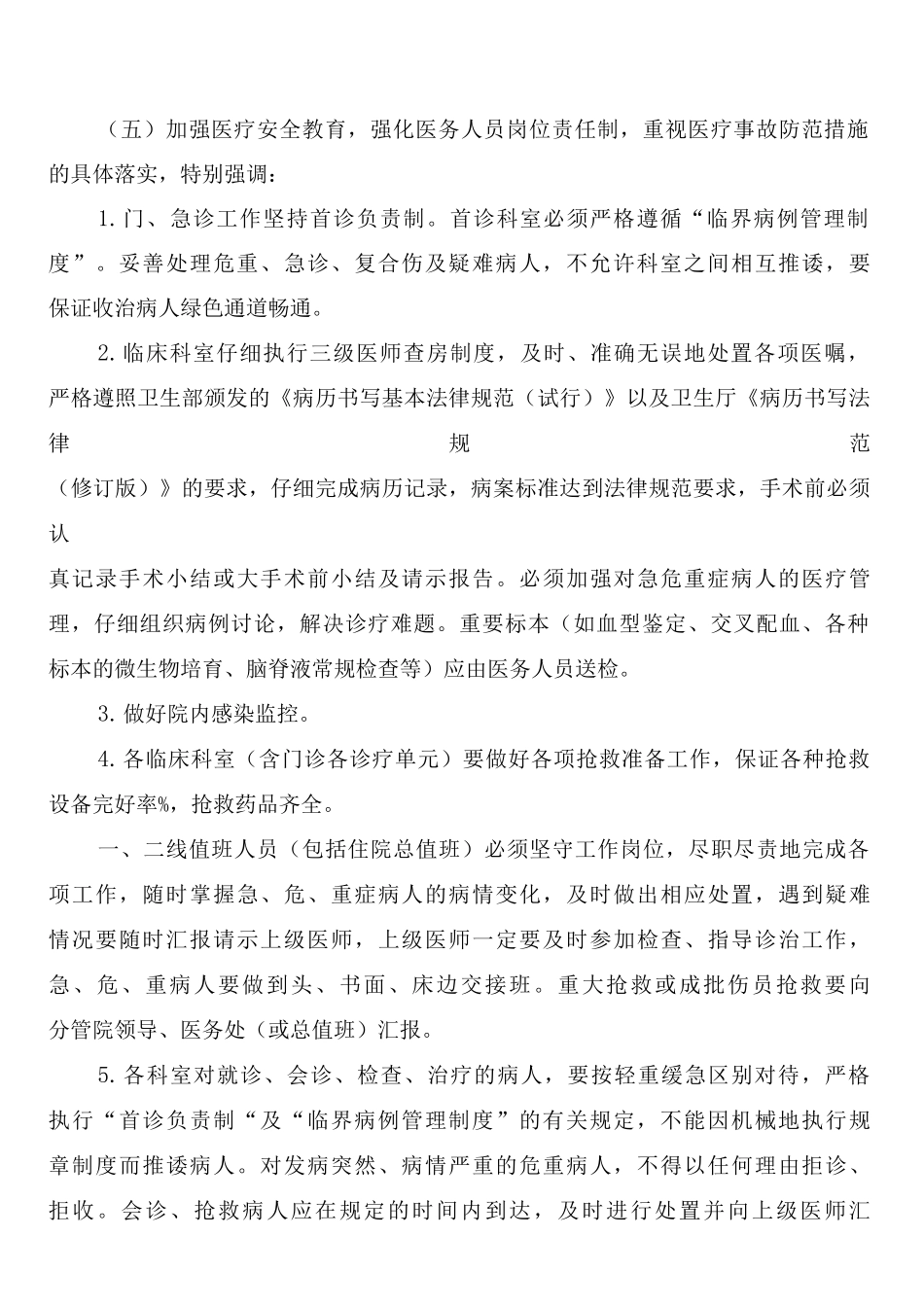 安全医疗管理制度_第2页