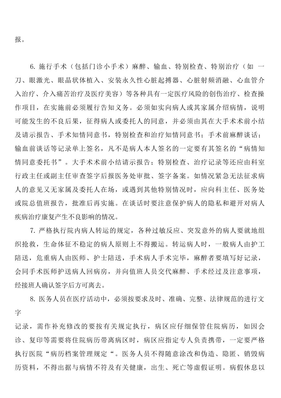 安全医疗管理制度_第3页