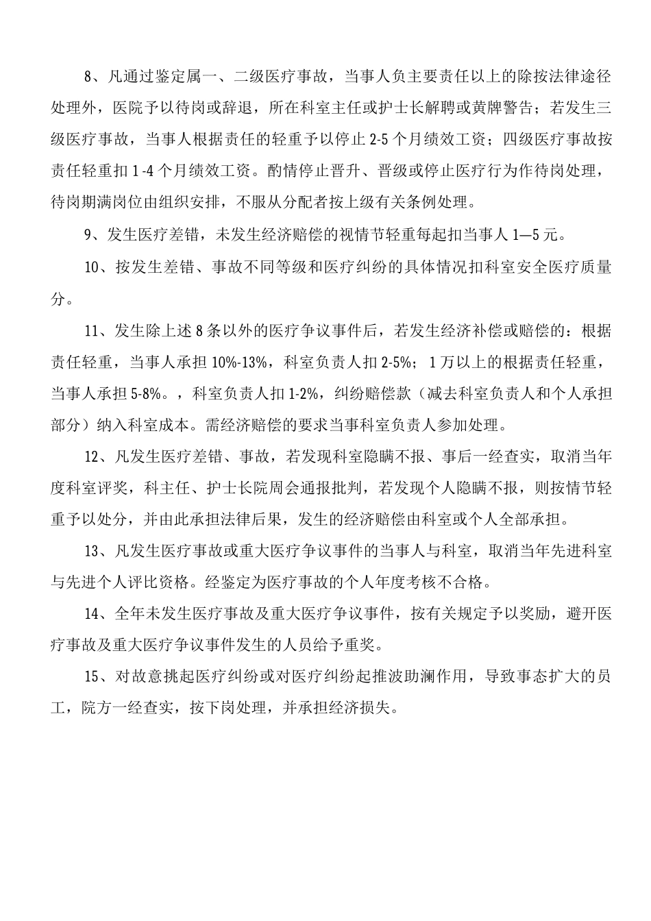 安全医疗管理有关规定_第2页