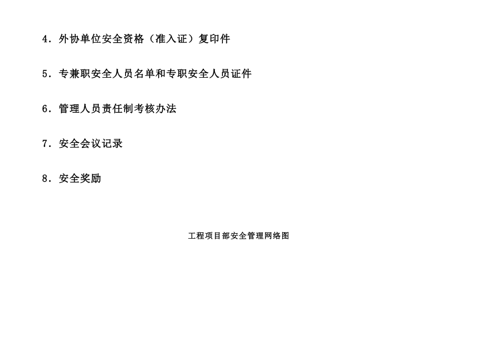 安全十三本台帐_第3页