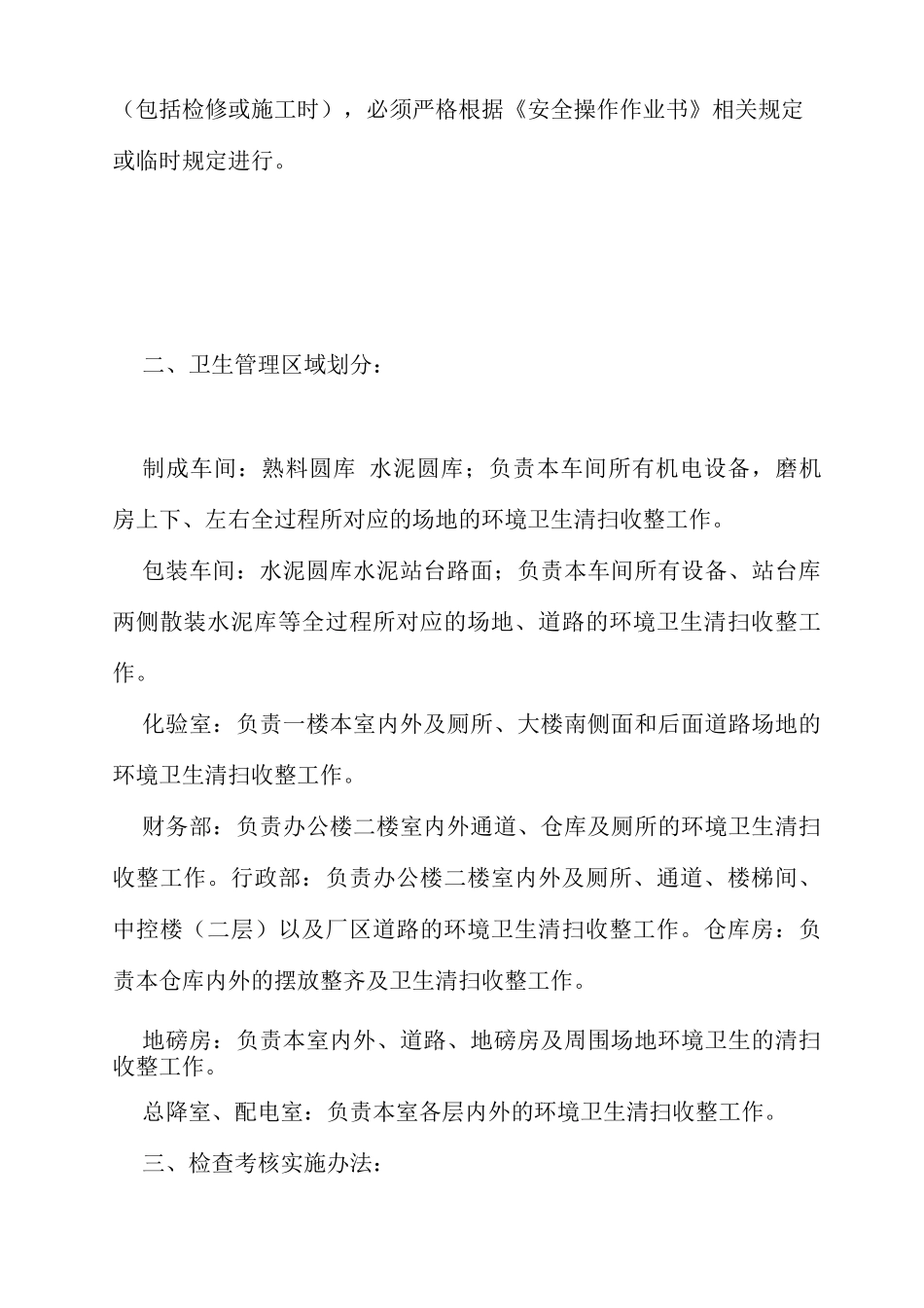 安全卫生检查考核办法_第2页