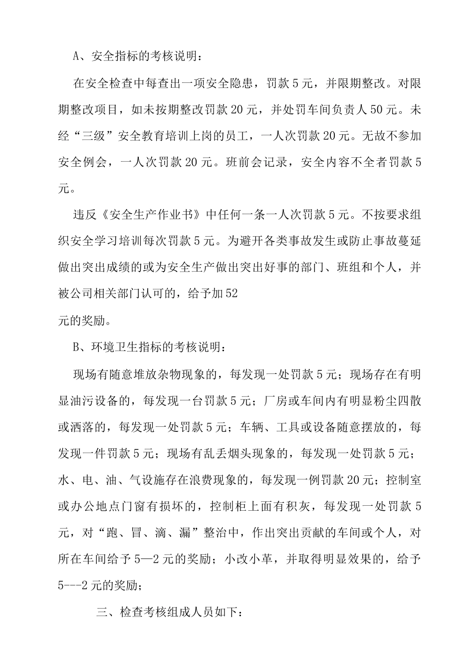 安全卫生检查考核办法_第3页