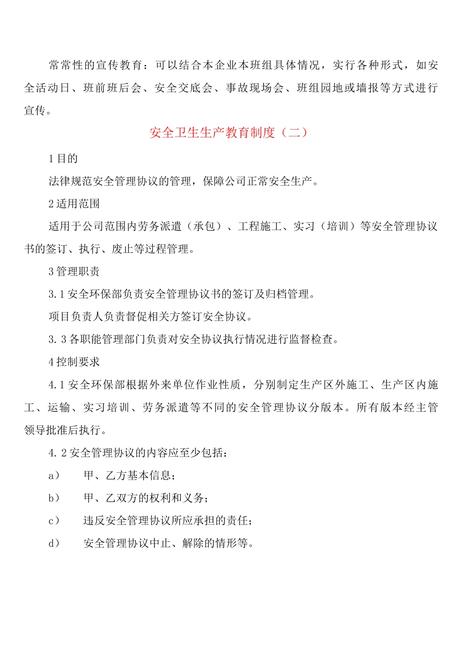 安全卫生生产教育制度_第2页
