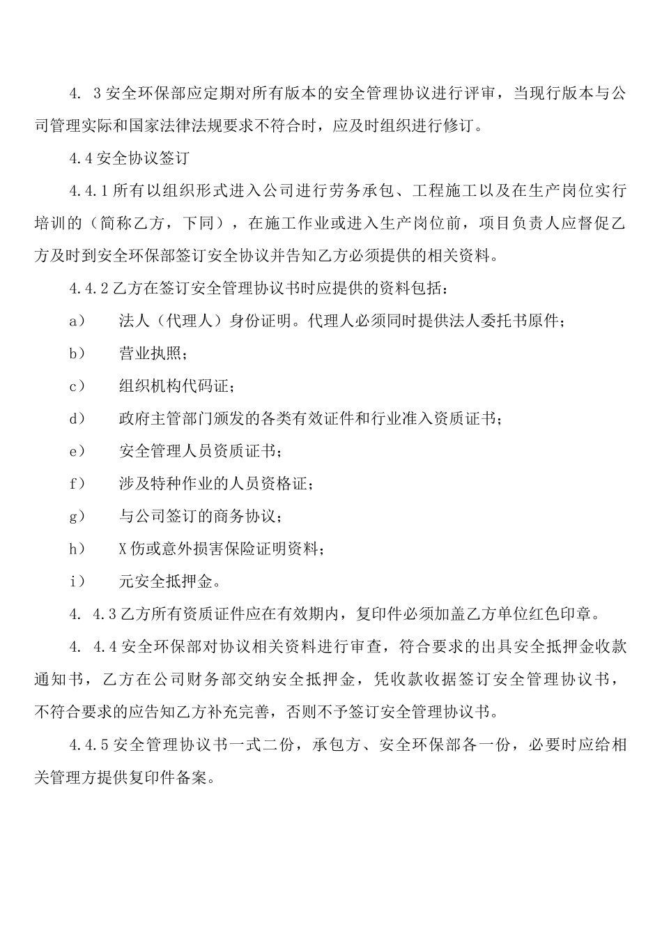 安全卫生生产教育制度_第3页