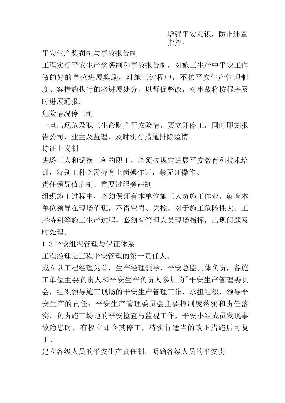 安全及文明施工保证措施_第2页
