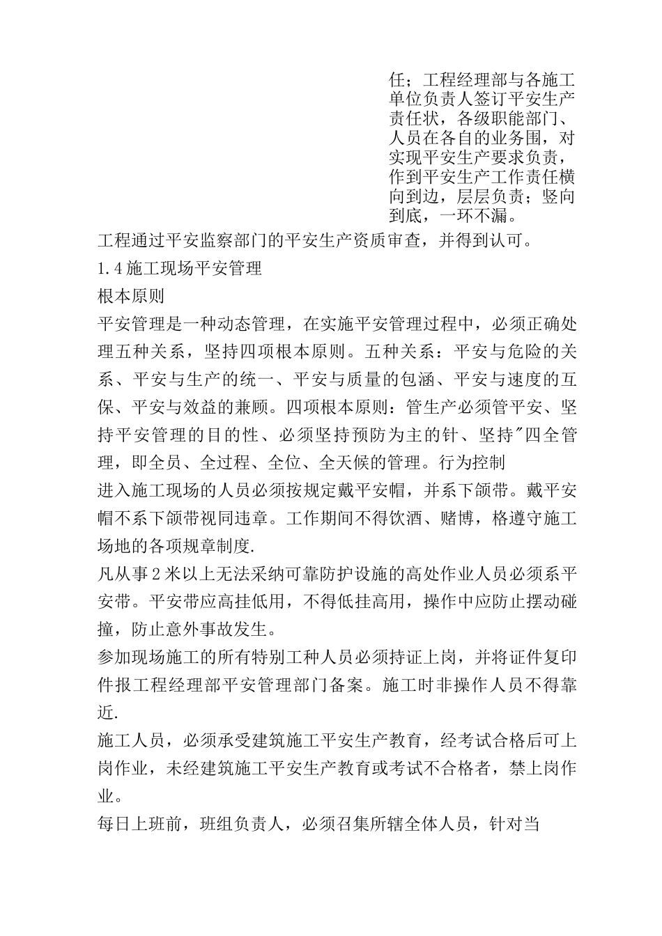 安全及文明施工保证措施_第3页
