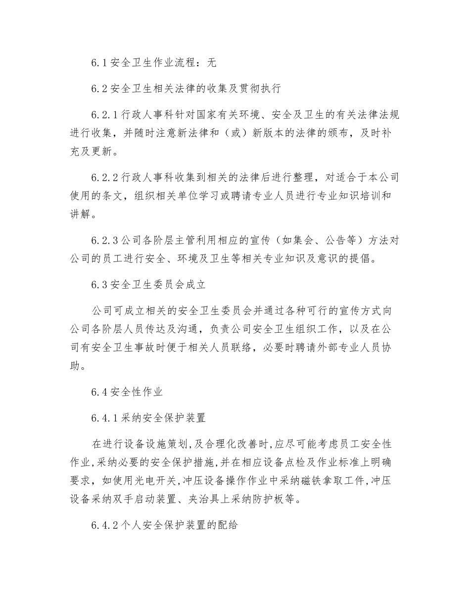 安全卫生管理程序_第2页
