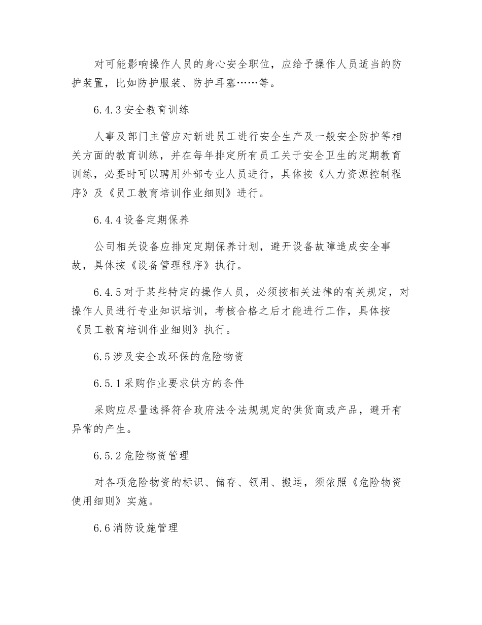 安全卫生管理程序_第3页