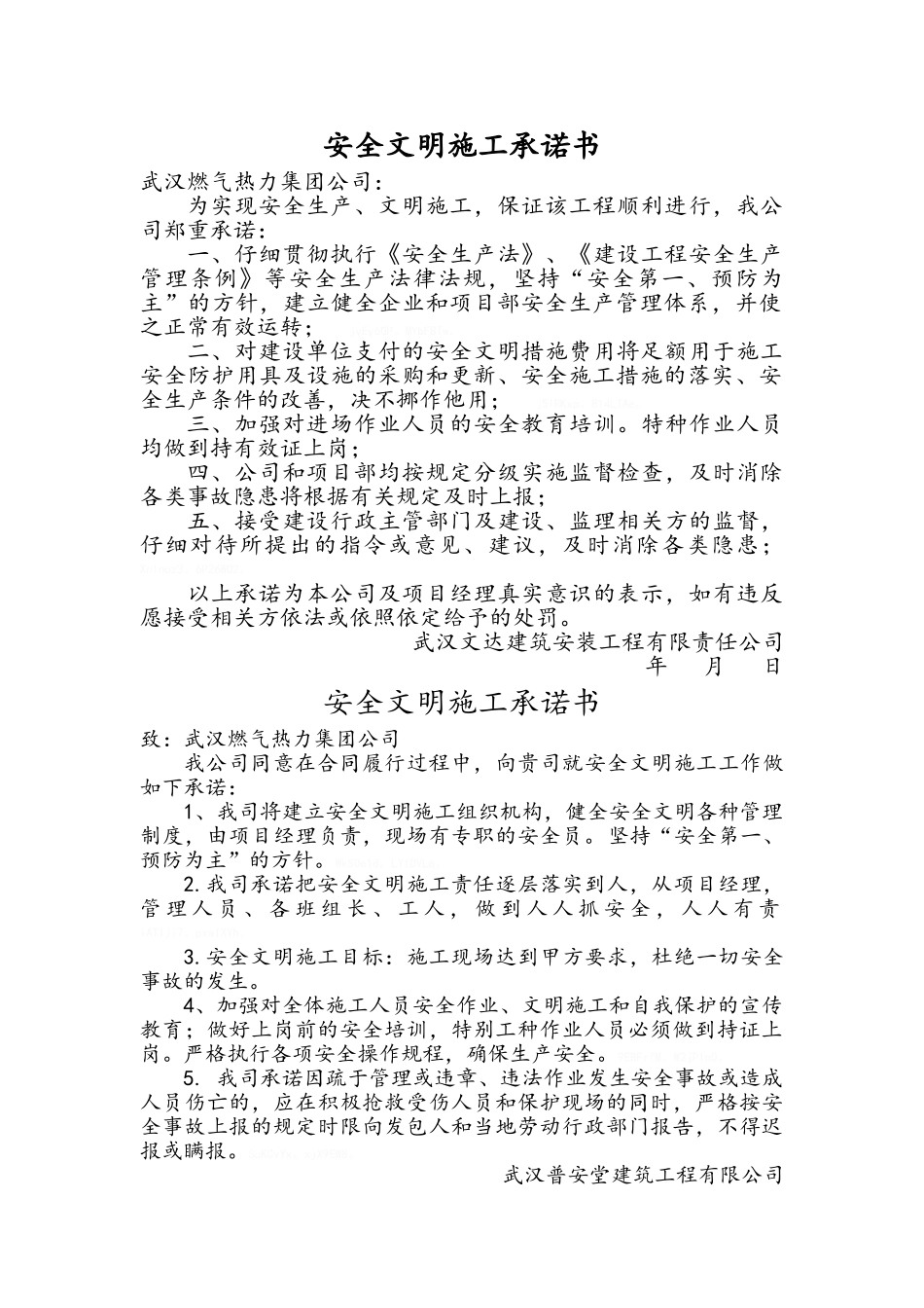 安全及文明施工承诺书_第2页