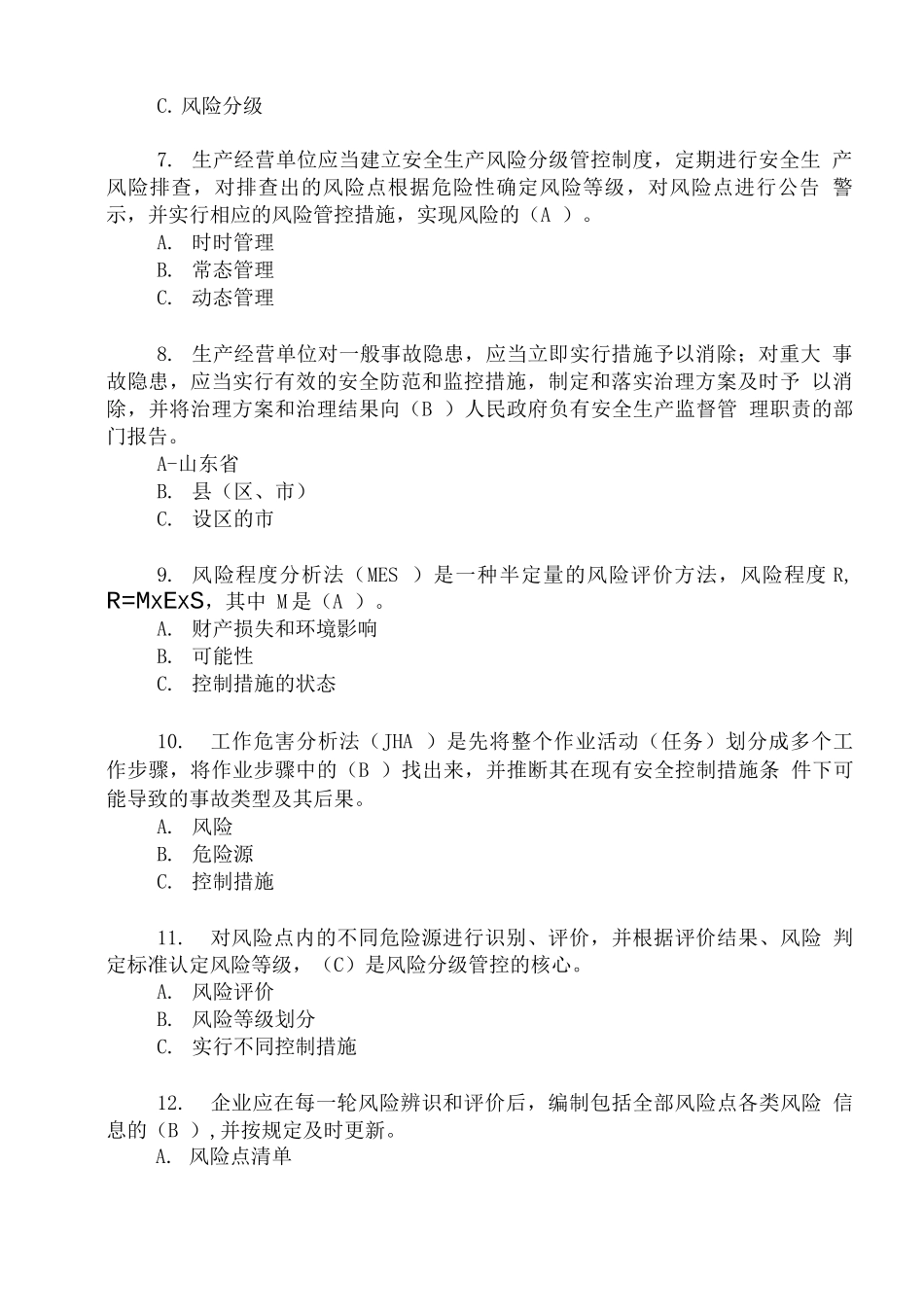 安全双体系基础知识通用题库---选择题_第2页