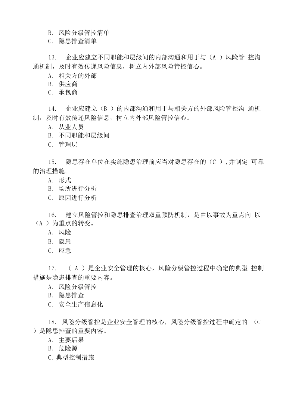 安全双体系基础知识通用题库---选择题_第3页