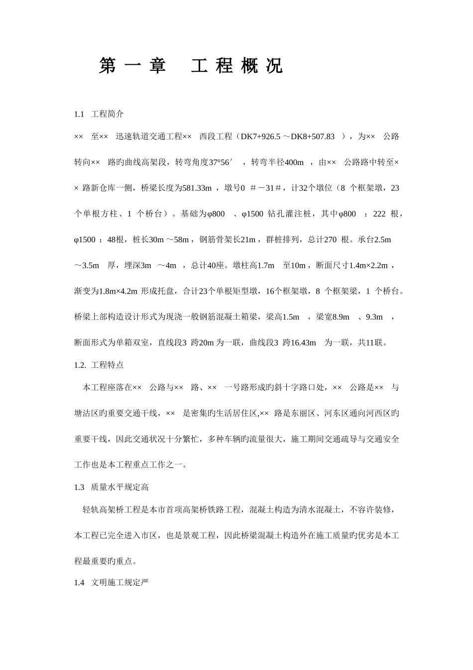 安全及文明施工保证措施_第3页