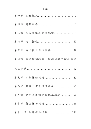 安全及文明施工保证措施