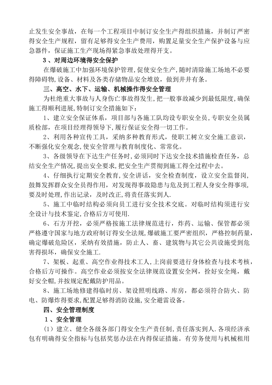 安全及环境保护措施_第2页