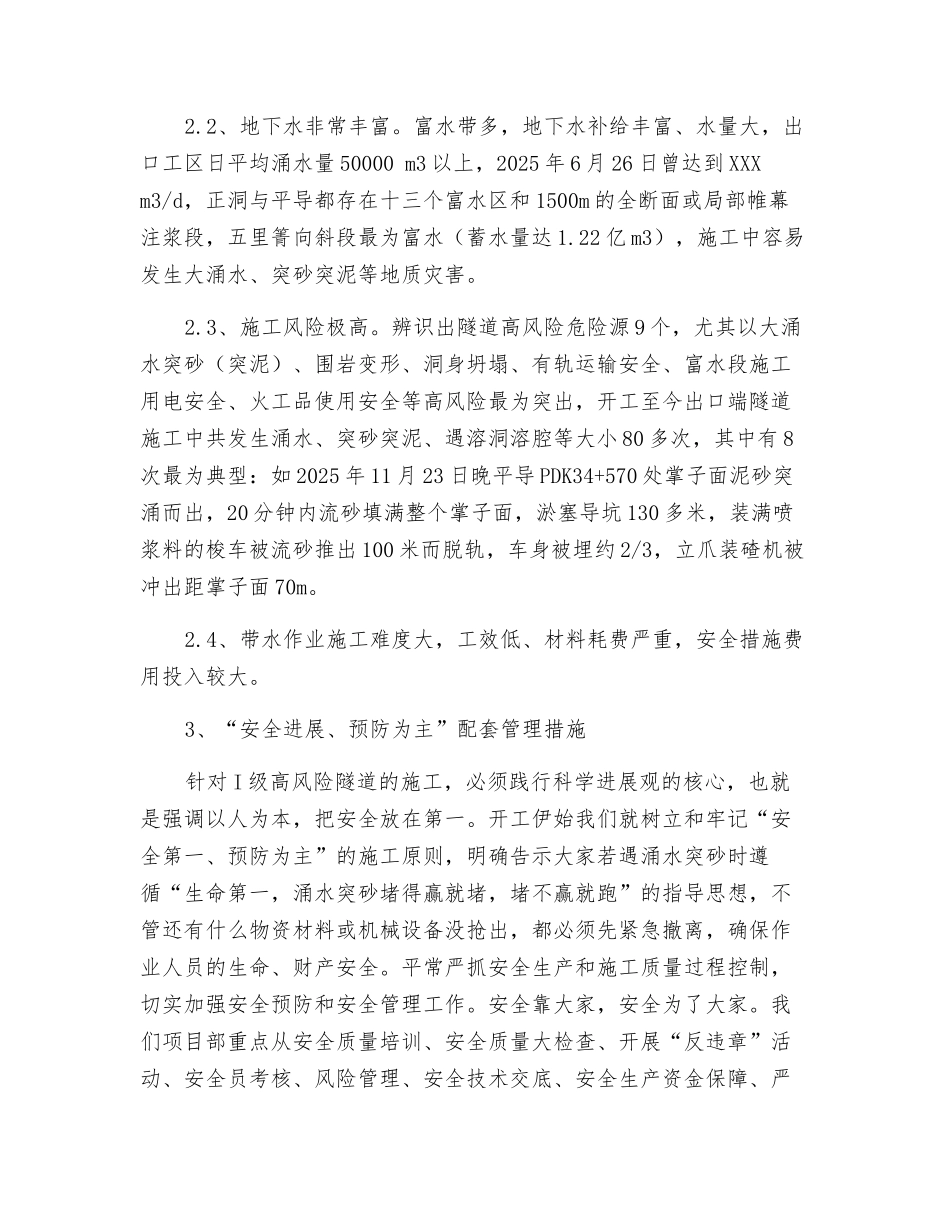 安全发展预防为主-搞好I级高风险隧道施工_第2页