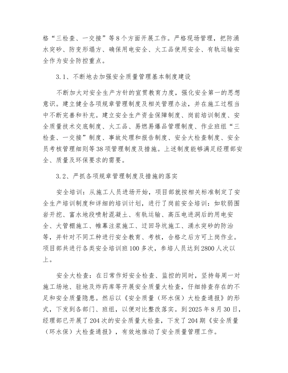 安全发展预防为主-搞好I级高风险隧道施工_第3页
