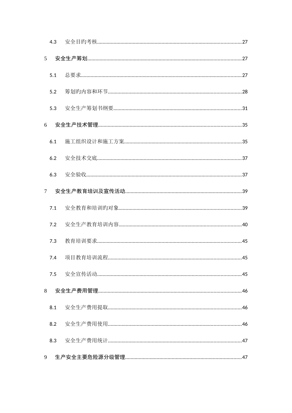 安全及职业健康管理实施细则_第3页