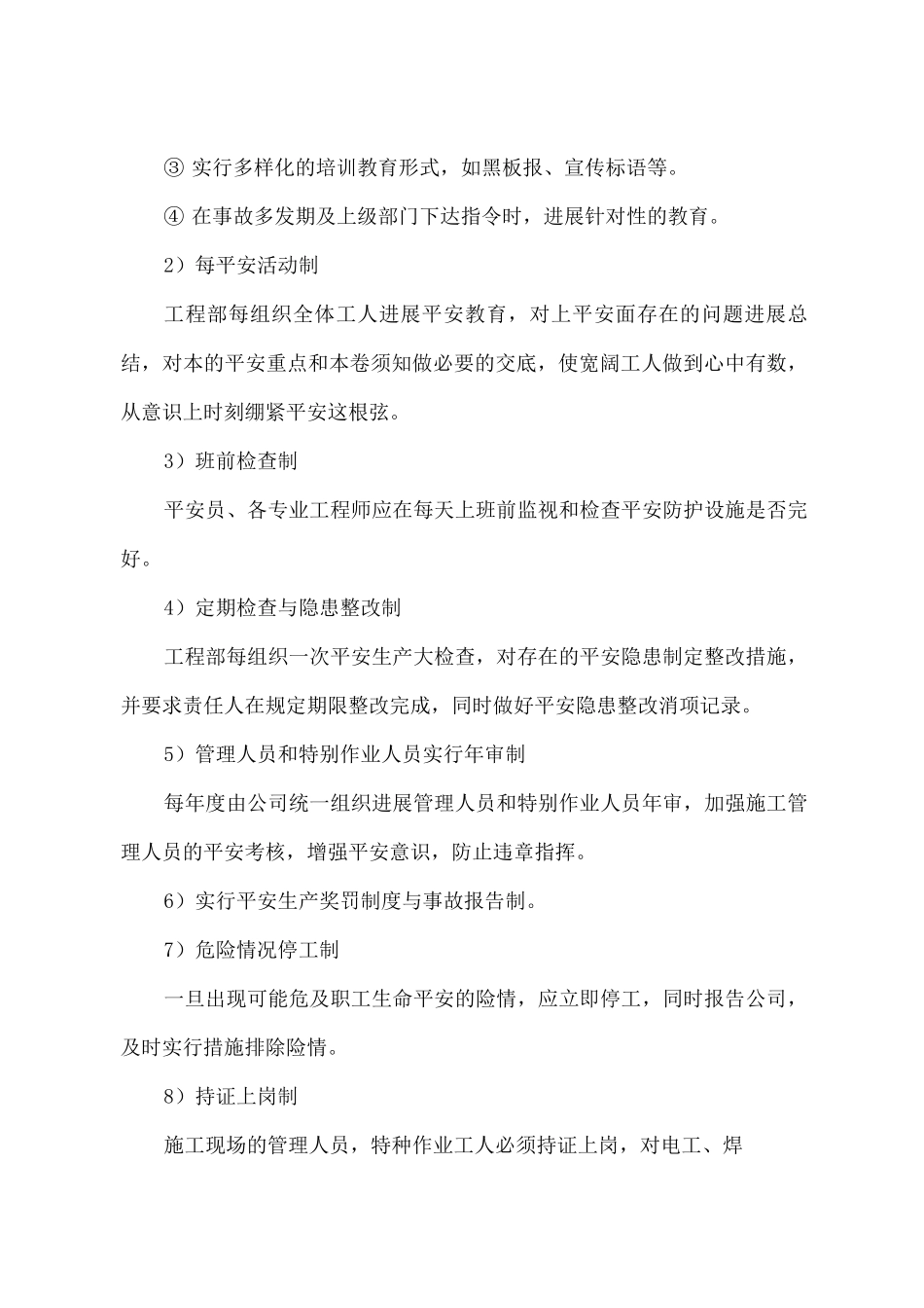 安全及绿色施工保障措施_第2页