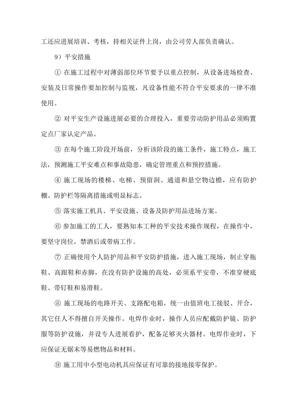 安全及绿色施工保障措施_第3页