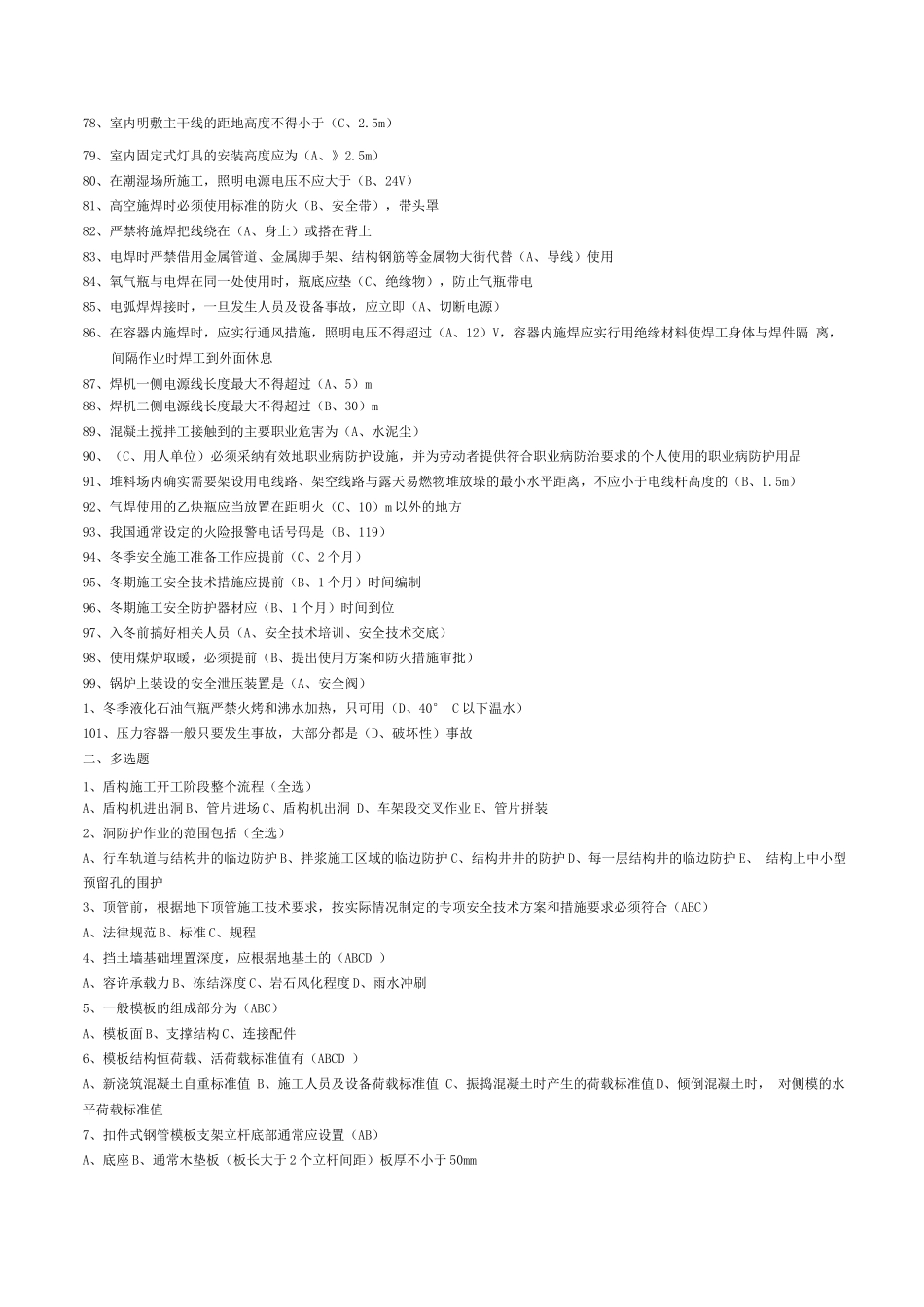 安全员b本考题_第3页