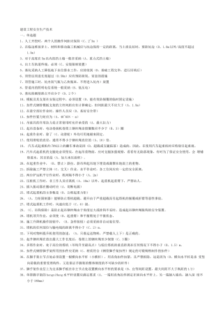 安全员b本考题