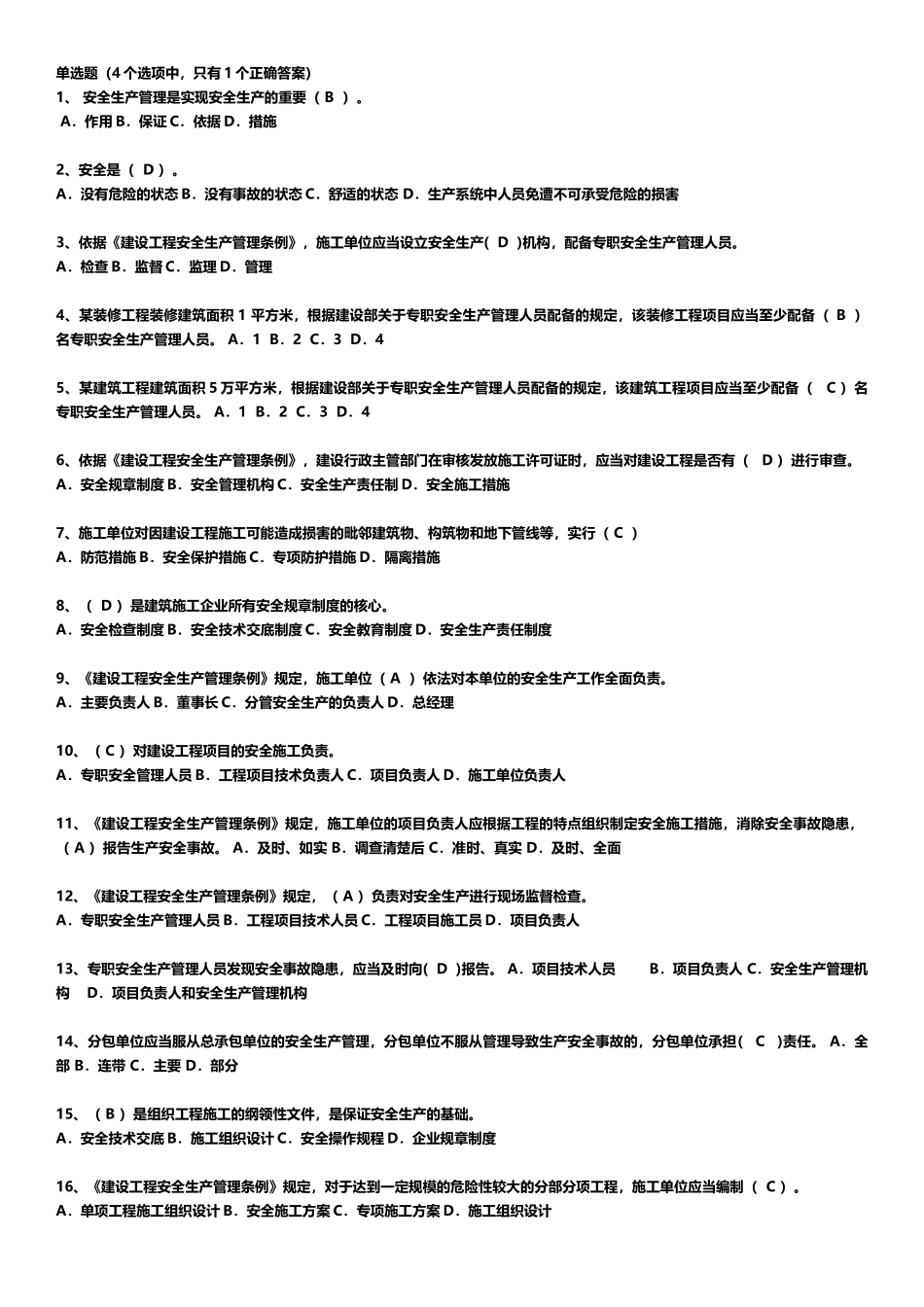 安全员B证考试重点难点自我整理_第2页